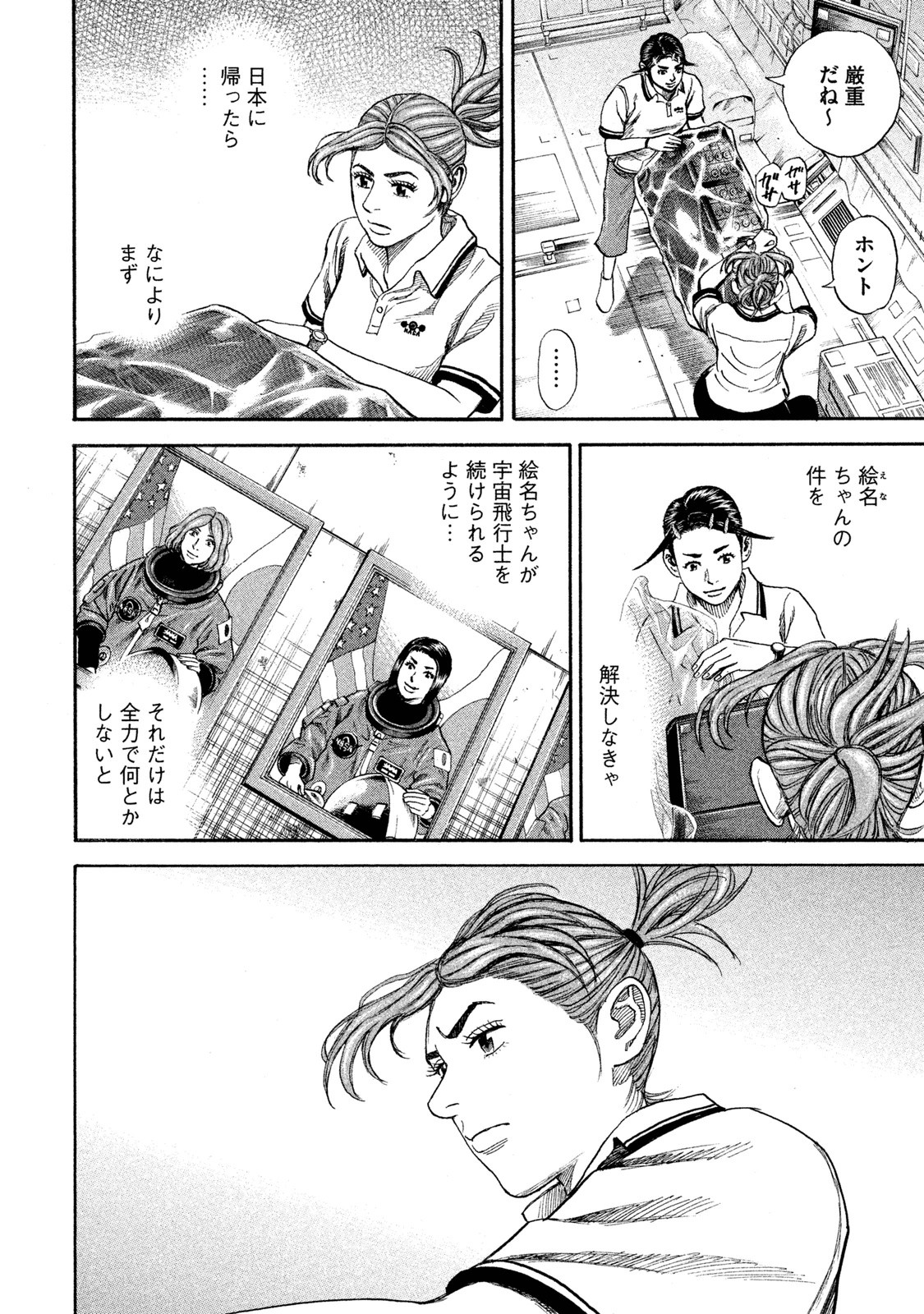 宇宙兄弟 - raw - 第251-259話 - https://jppp.mangajikan.cc/jppp/05021219/yayuvdrfqya.jpg