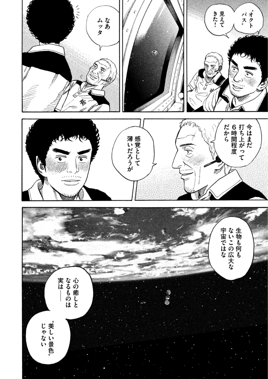 宇宙兄弟 - raw - 第242-250話 - https://jppp.mangajikan.cc/jppp/05021219/ybk3ei3yyx0.jpg