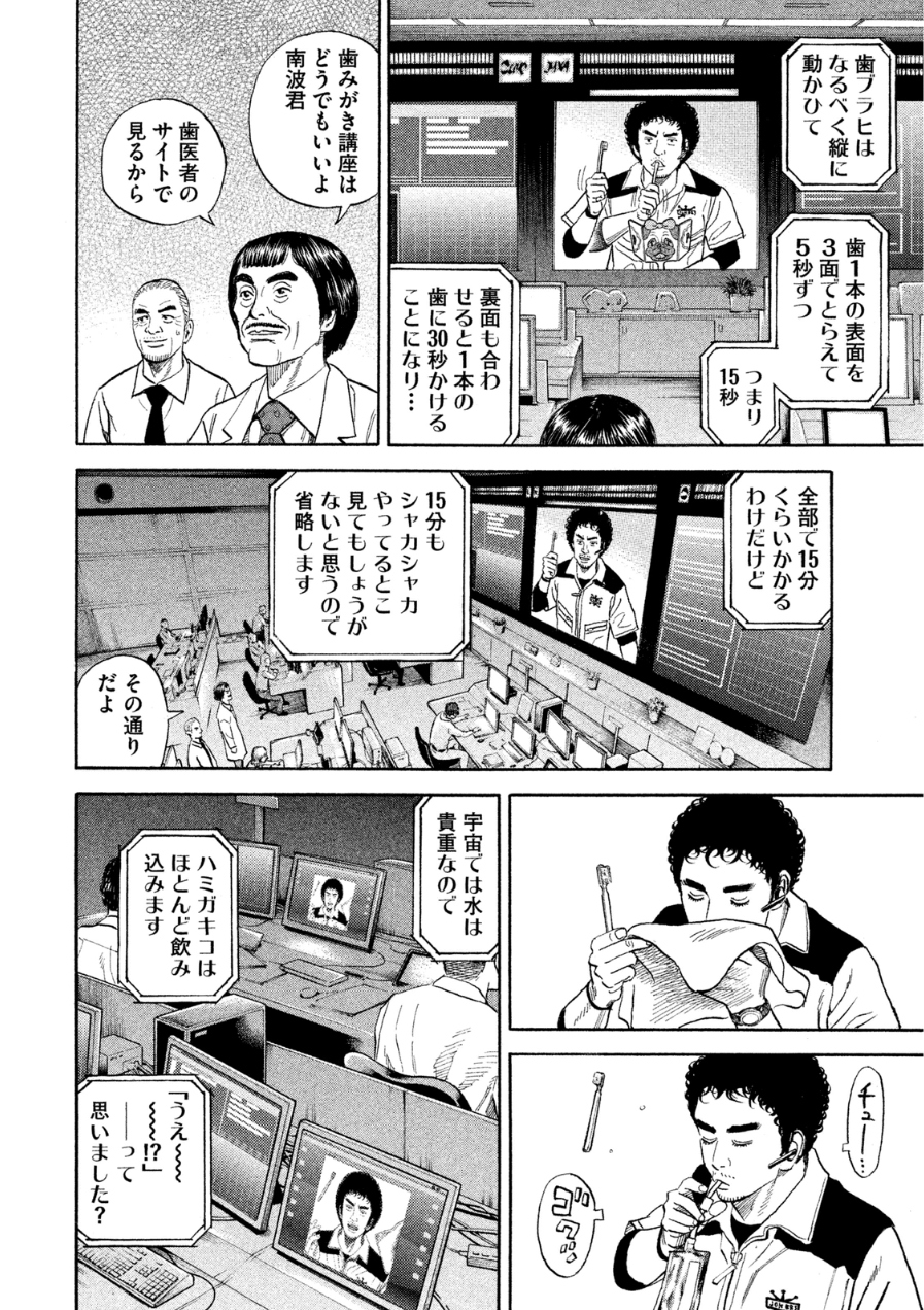 宇宙兄弟 - raw - 第242-250話 - https://jppp.mangajikan.cc/jppp/05021219/ywnzfjazmoa.jpg