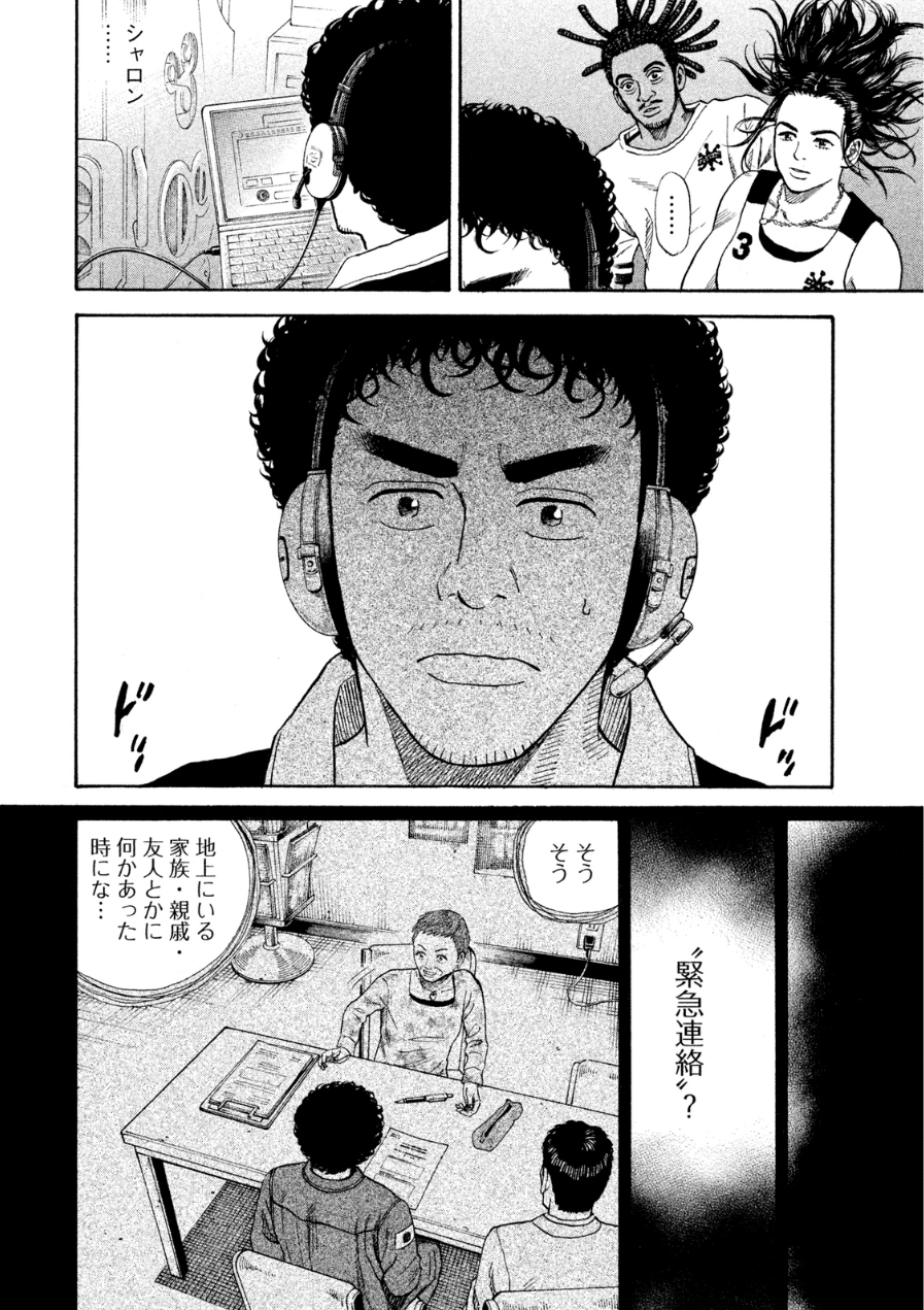 宇宙兄弟 - raw - 第242-250話 - https://jppp.mangajikan.cc/jppp/05021220/2o25gj1y1cu.jpg
