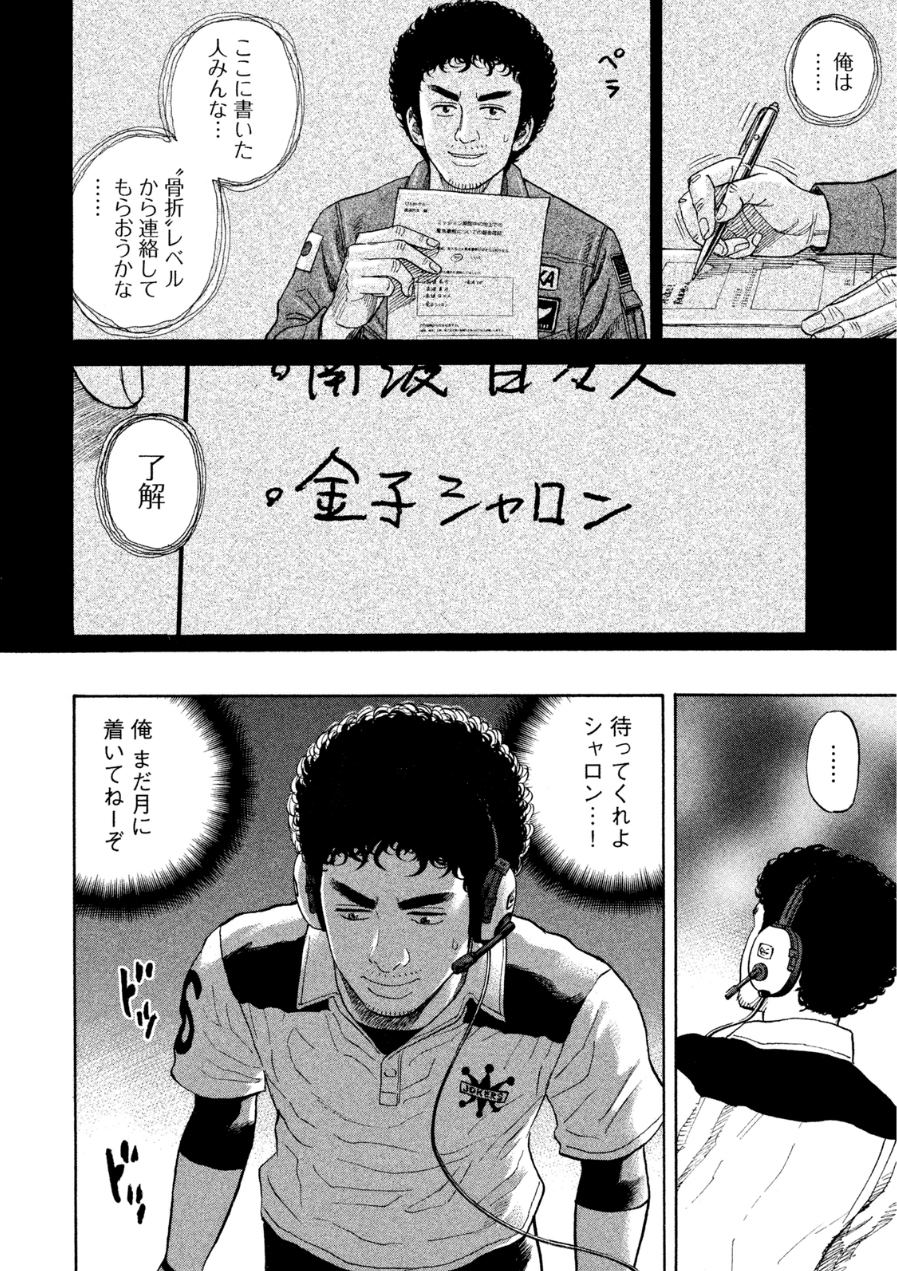 宇宙兄弟 - raw - 第242-250話 - https://jppp.mangajikan.cc/jppp/05021220/4sys0lsqm0h.jpg