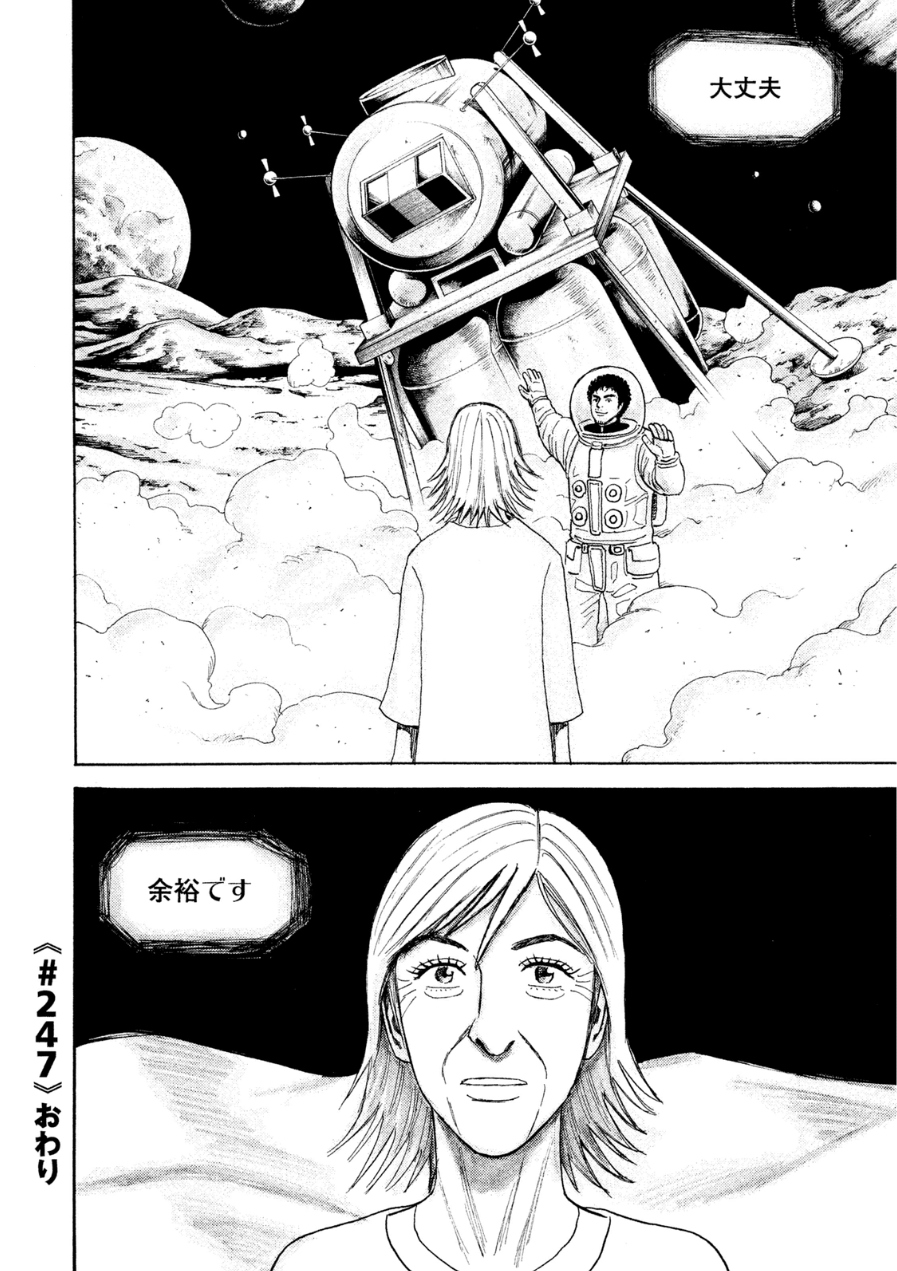 宇宙兄弟 - raw - 第242-250話 - https://jppp.mangajikan.cc/jppp/05021220/4yuooid3mki.jpg