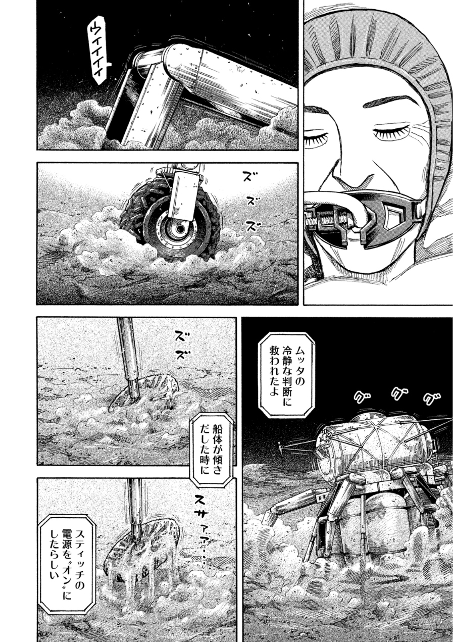 宇宙兄弟 - raw - 第242-250話 - https://jppp.mangajikan.cc/jppp/05021220/amim2xxlpy1.jpg