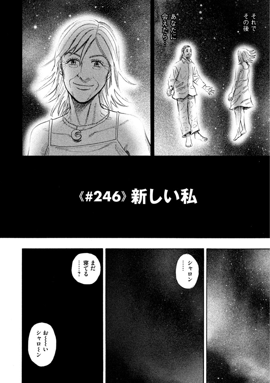 宇宙兄弟 - raw - 第242-250話 - https://jppp.mangajikan.cc/jppp/05021220/bmzjhokacxo.jpg