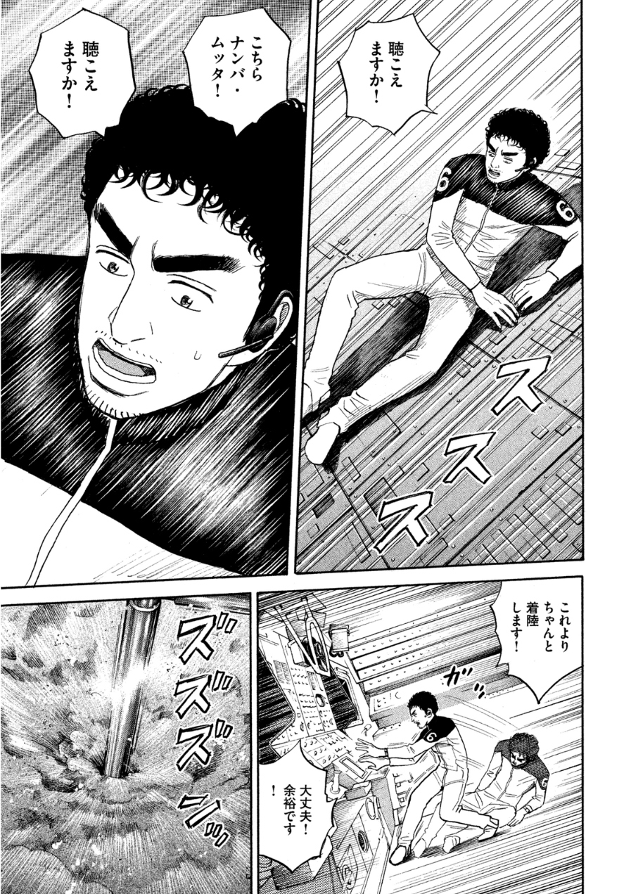 宇宙兄弟 - raw - 第242-250話 - https://jppp.mangajikan.cc/jppp/05021220/bvy5hhpwuno.jpg