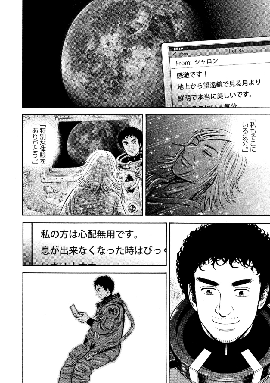 宇宙兄弟 - raw - 第242-250話 - https://jppp.mangajikan.cc/jppp/05021220/ehbjycnagz2.jpg
