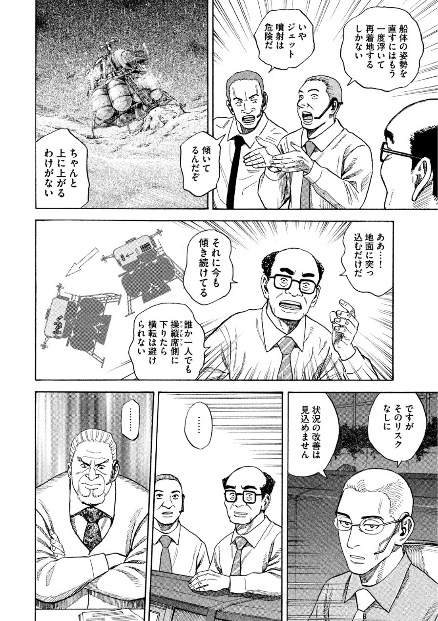 宇宙兄弟 - raw - 第242-250話 - https://jppp.mangajikan.cc/jppp/05021220/eosyw0cckmo.jpg