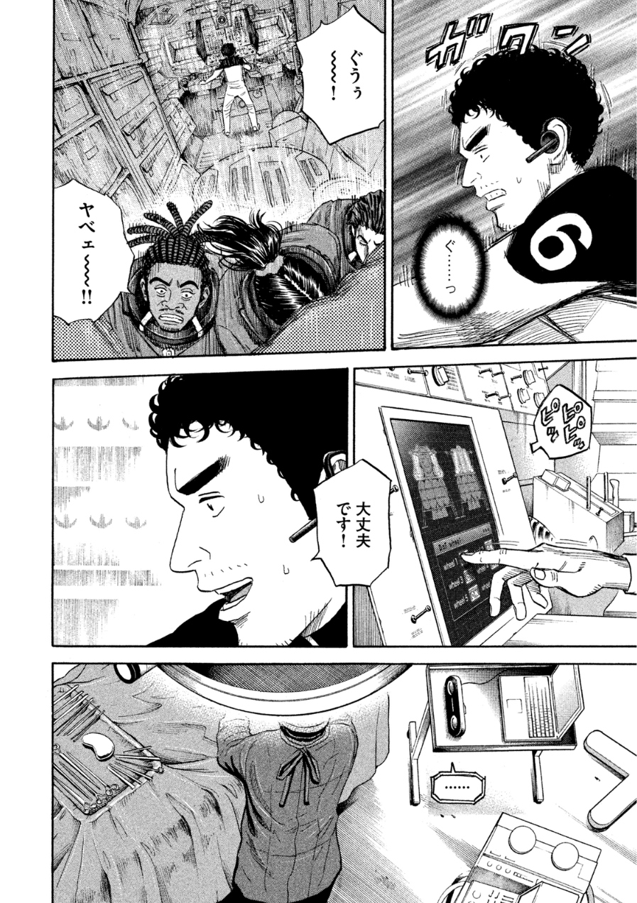 宇宙兄弟 - raw - 第242-250話 - https://jppp.mangajikan.cc/jppp/05021220/grf3c0ioybr.jpg