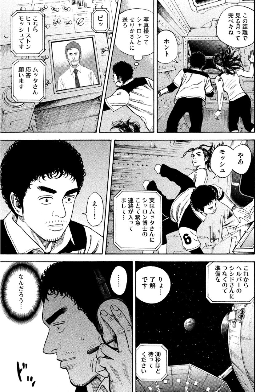 宇宙兄弟 - raw - 第242-250話 - https://jppp.mangajikan.cc/jppp/05021220/i4jmw0gx3zj.jpg