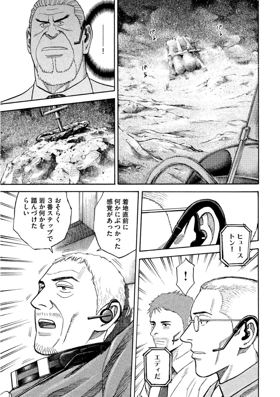 宇宙兄弟 - raw - 第242-250話 - https://jppp.mangajikan.cc/jppp/05021220/ipkjy3jkbr0.jpg