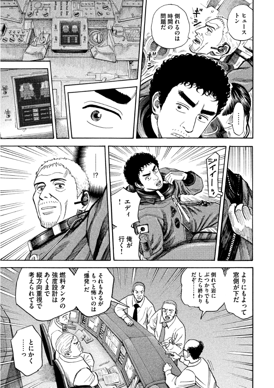 宇宙兄弟 - raw - 第242-250話 - https://jppp.mangajikan.cc/jppp/05021220/jeuibhyvwl3.jpg