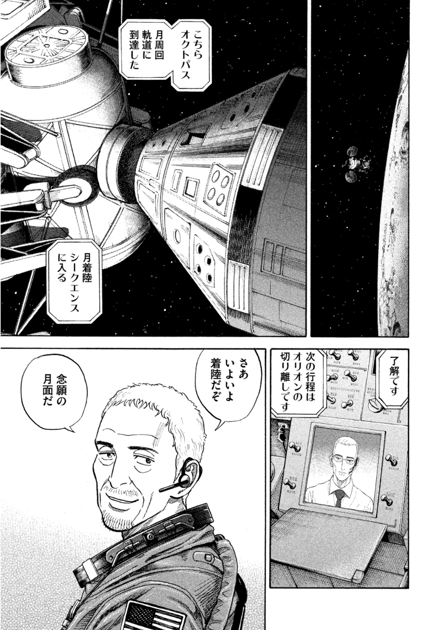 宇宙兄弟 - raw - 第242-250話 - https://jppp.mangajikan.cc/jppp/05021220/jzjsgfz3t1b.jpg