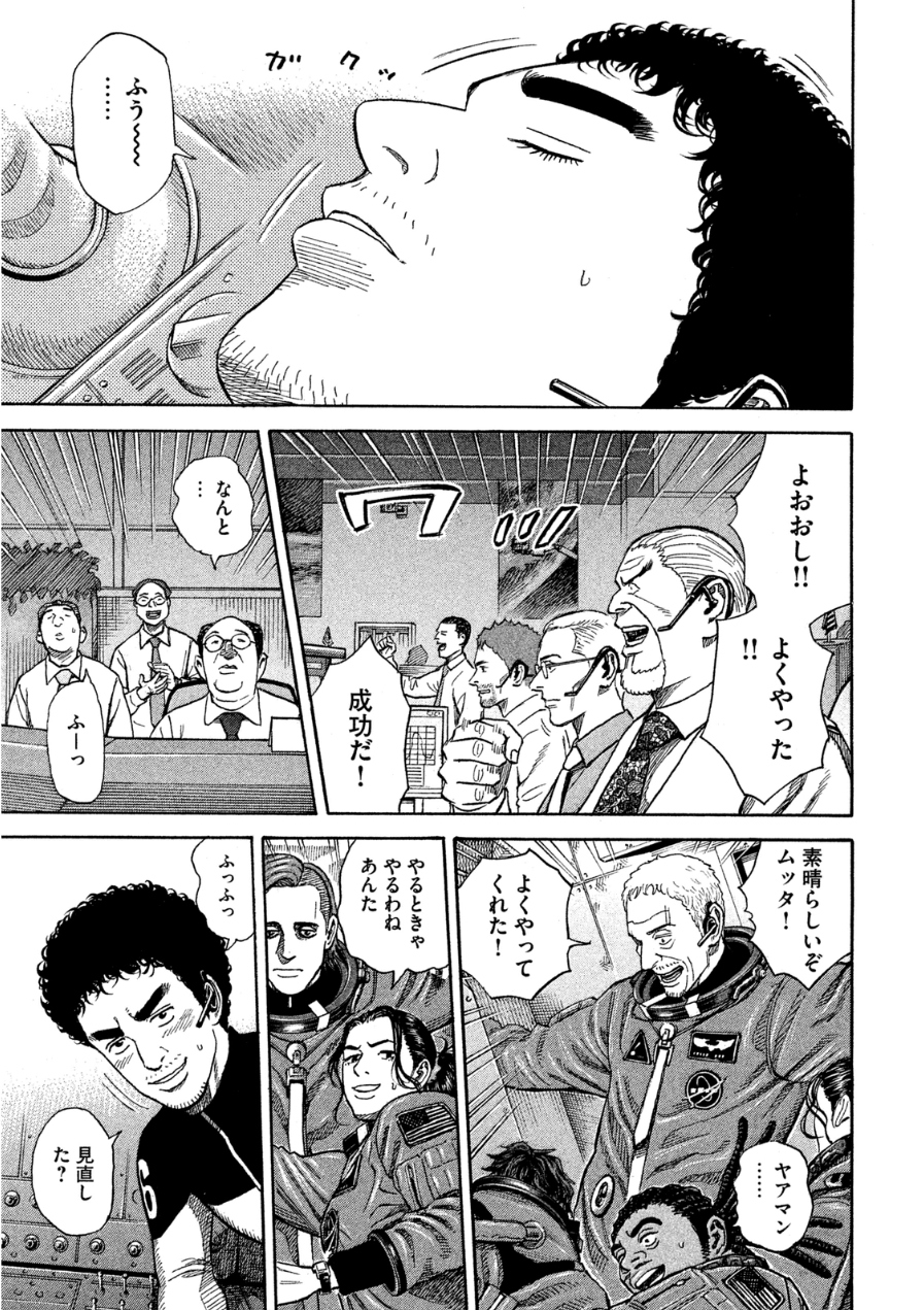 宇宙兄弟 - raw - 第242-250話 - https://jppp.mangajikan.cc/jppp/05021220/k2uhhab4hd1.jpg