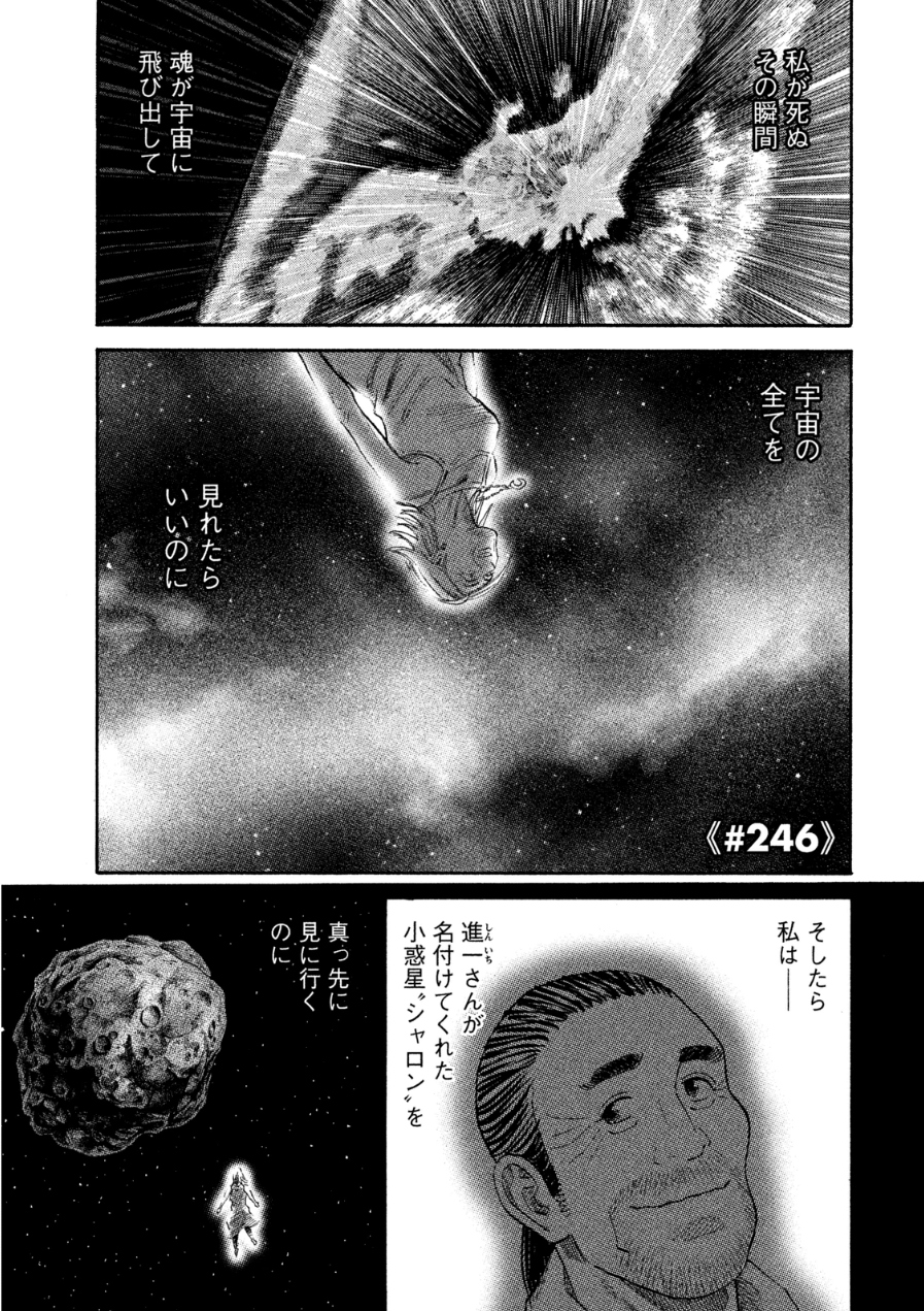 宇宙兄弟 - raw - 第242-250話 - https://jppp.mangajikan.cc/jppp/05021220/keelpjpxdrb.jpg