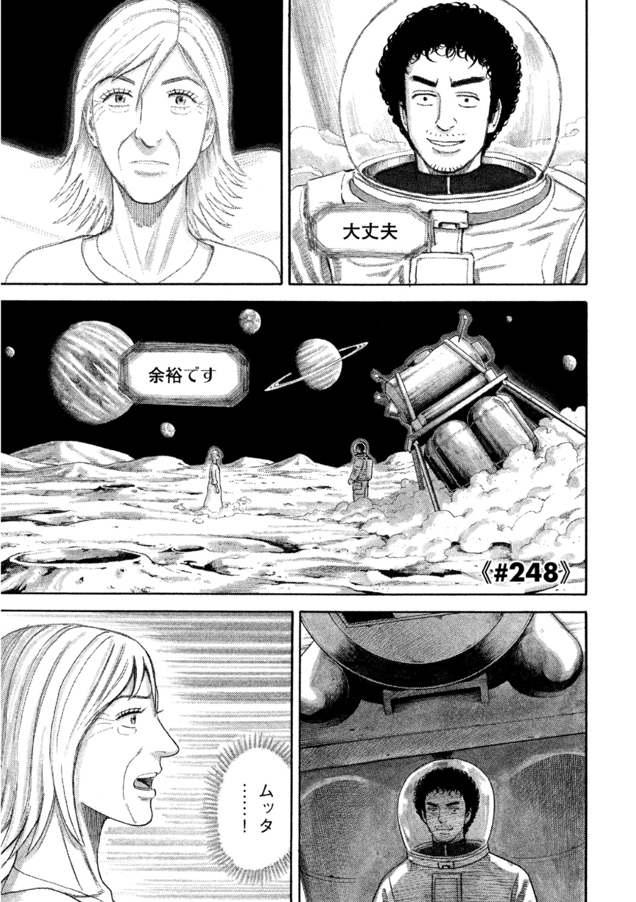 宇宙兄弟 - raw - 第242-250話 - https://jppp.mangajikan.cc/jppp/05021220/n3auoublkob.jpg