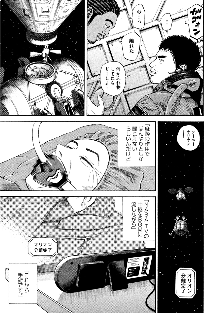 宇宙兄弟 - raw - 第242-250話 - https://jppp.mangajikan.cc/jppp/05021220/olgwaelfizu.jpg