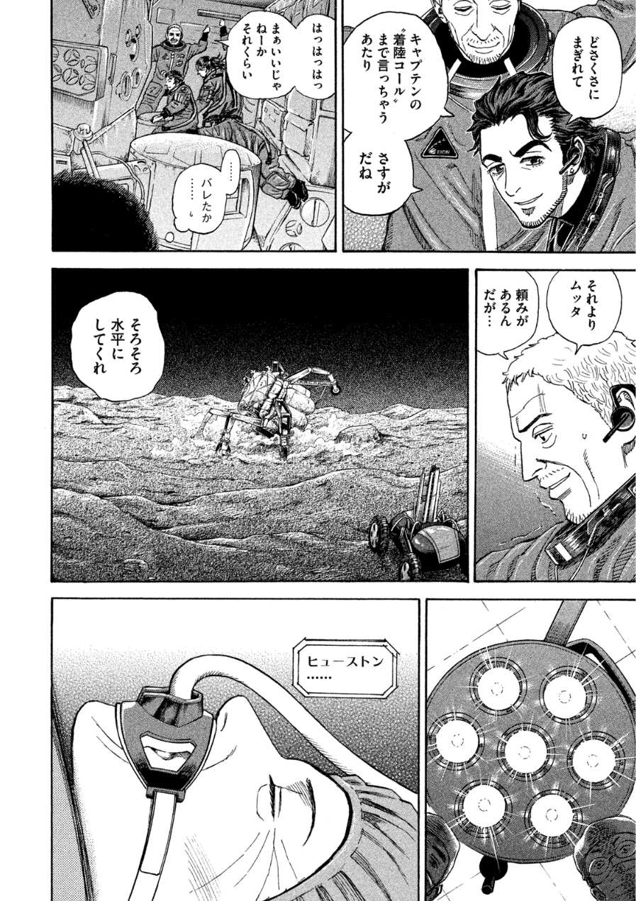 宇宙兄弟 - raw - 第242-250話 - https://jppp.mangajikan.cc/jppp/05021220/plhqf5xrv12.jpg