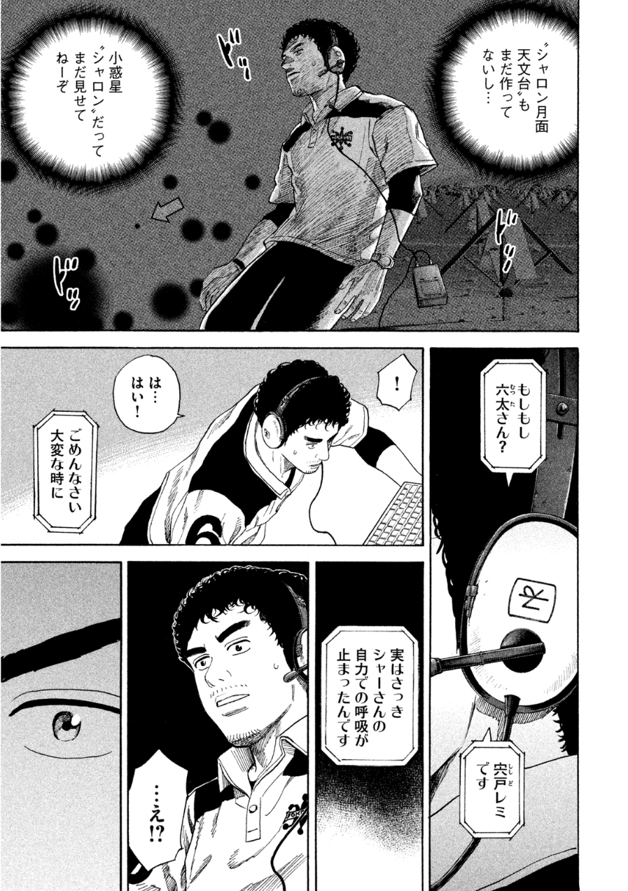 宇宙兄弟 - raw - 第242-250話 - https://jppp.mangajikan.cc/jppp/05021220/smz3hewcnou.jpg