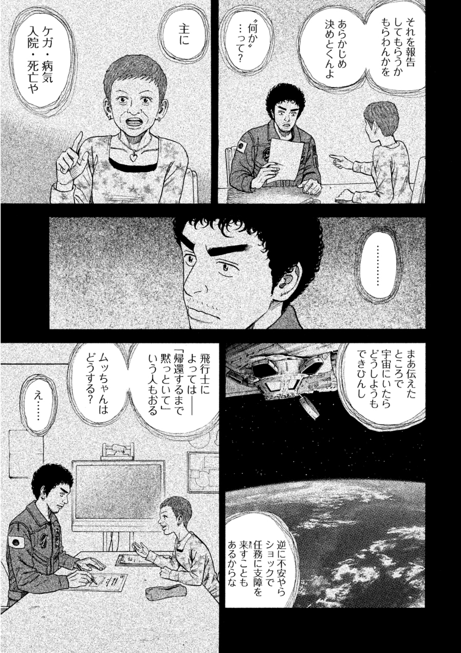 宇宙兄弟 - raw - 第242-250話 - https://jppp.mangajikan.cc/jppp/05021220/wofxaky3vrd.jpg