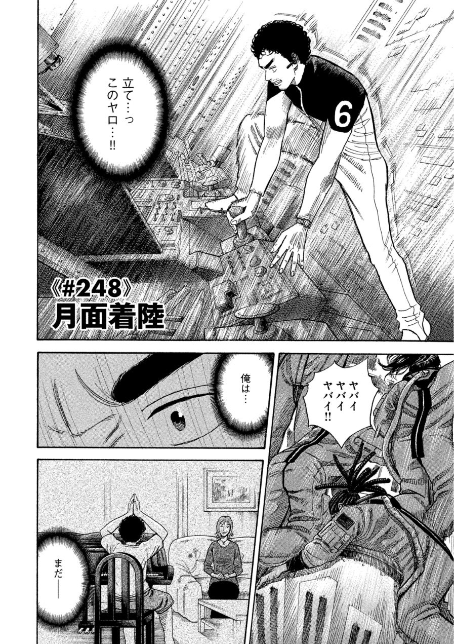宇宙兄弟 - raw - 第242-250話 - https://jppp.mangajikan.cc/jppp/05021220/wpzqtgrjqc0.jpg