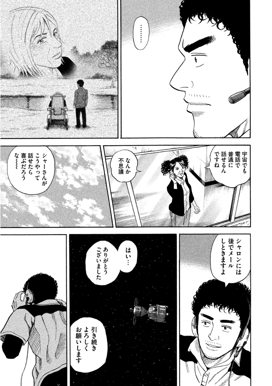 宇宙兄弟 - raw - 第242-250話 - https://jppp.mangajikan.cc/jppp/05021220/ygkqwvkmfd4.jpg