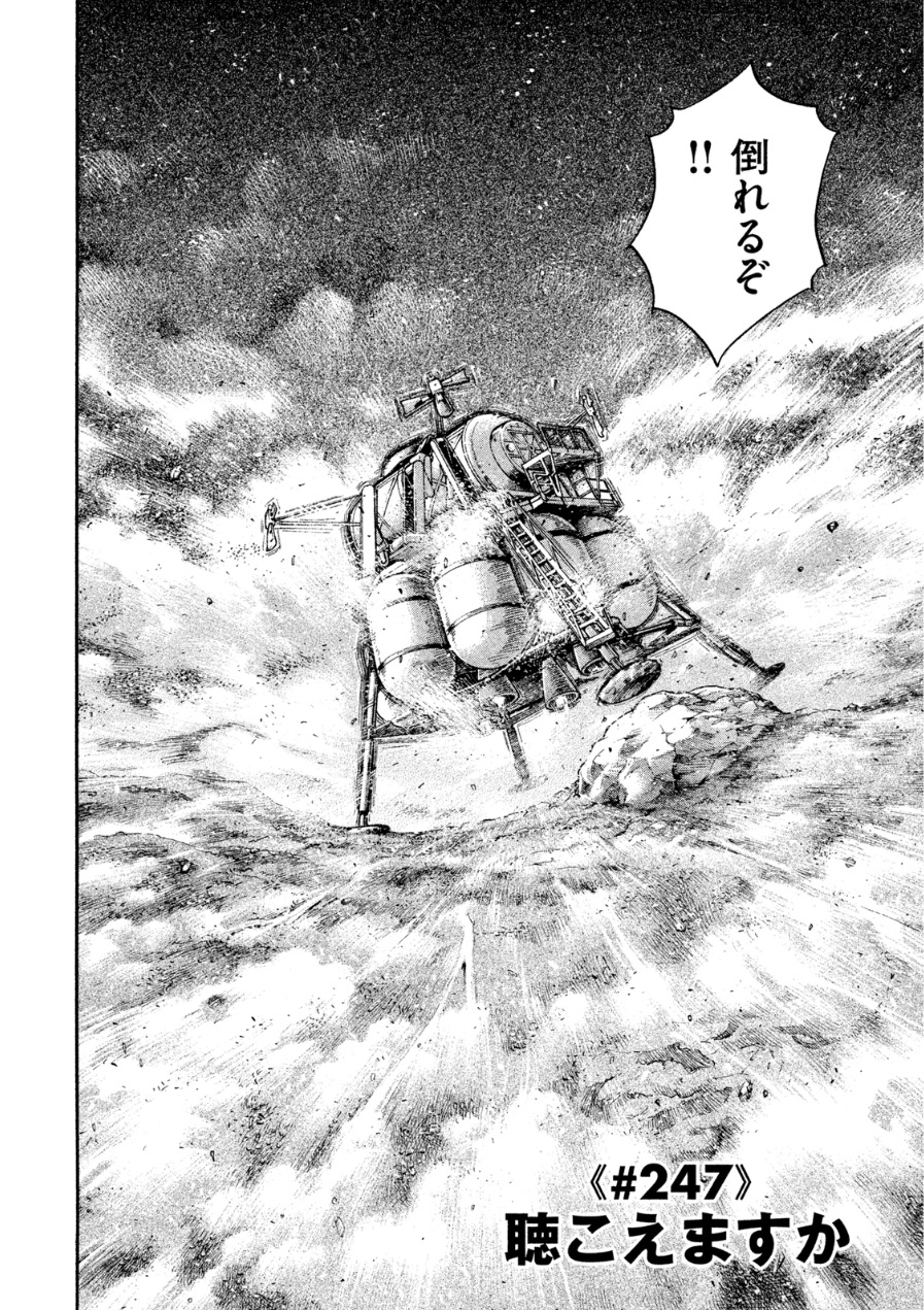 宇宙兄弟 - raw - 第242-250話 - https://jppp.mangajikan.cc/jppp/05021220/ypugkaftnnx.jpg