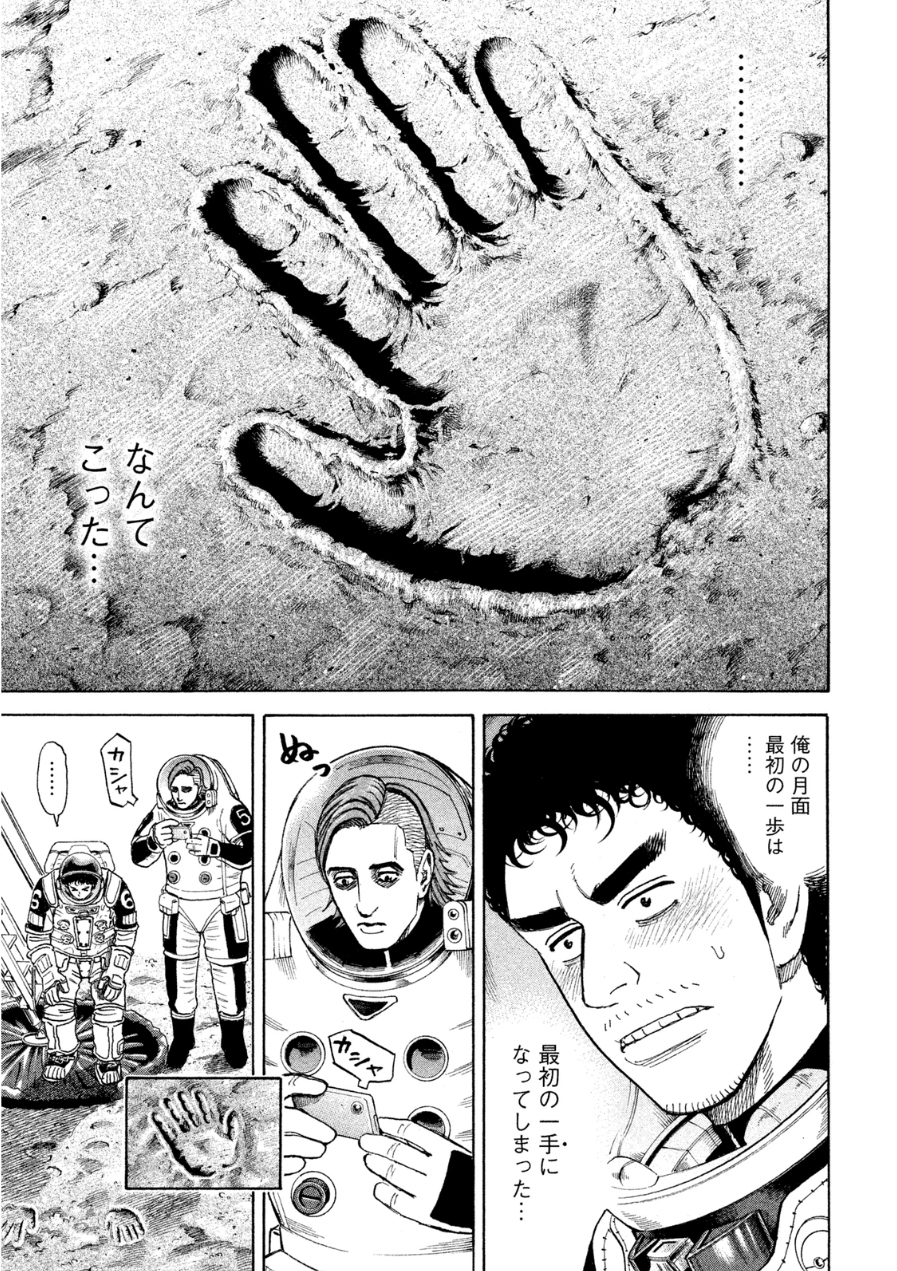 宇宙兄弟 - raw - 第242-250話 - https://jppp.mangajikan.cc/jppp/05021221/1wl3frg0sbd.jpg