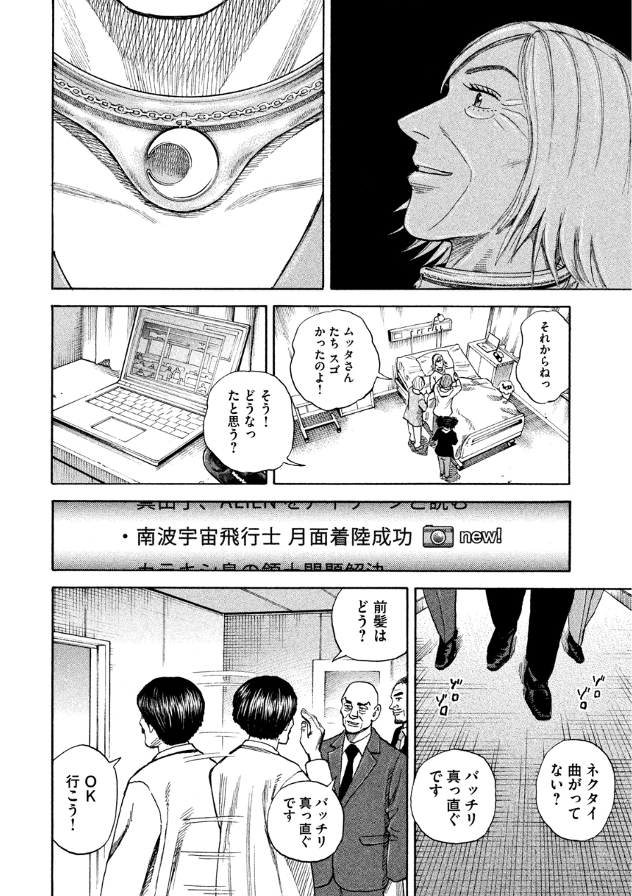 宇宙兄弟 - raw - 第242-250話 - https://jppp.mangajikan.cc/jppp/05021221/2lanfyjq4fh.jpg