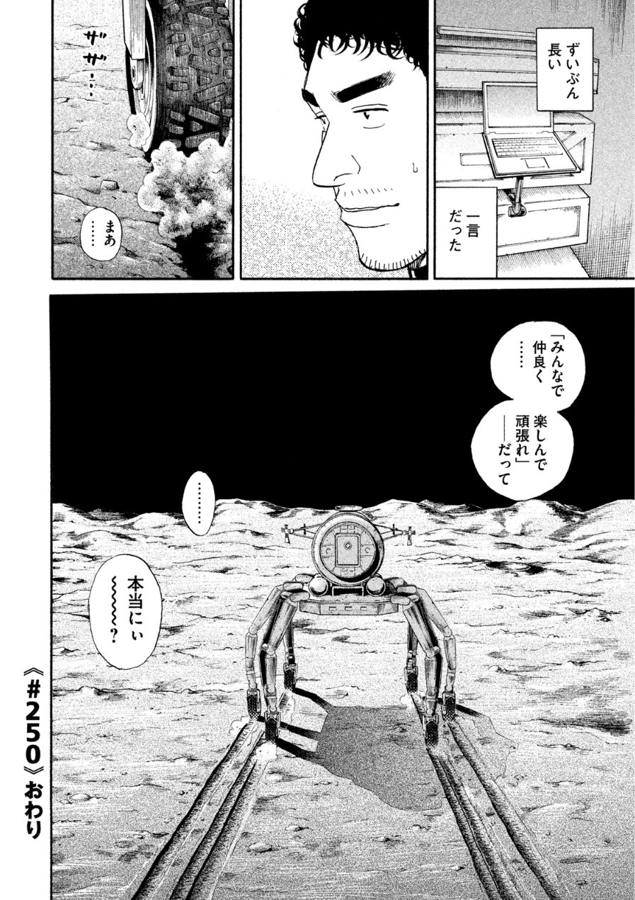 宇宙兄弟 - raw - 第242-250話 - https://jppp.mangajikan.cc/jppp/05021221/5z0ttlqhjiz.jpg