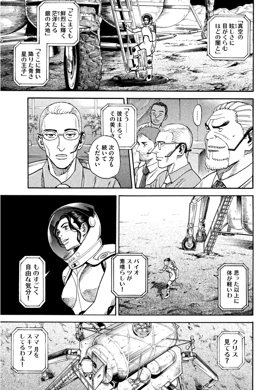 宇宙兄弟 - raw - 第242-250話 - https://jppp.mangajikan.cc/jppp/05021221/ahhbu2wrc1w.jpg