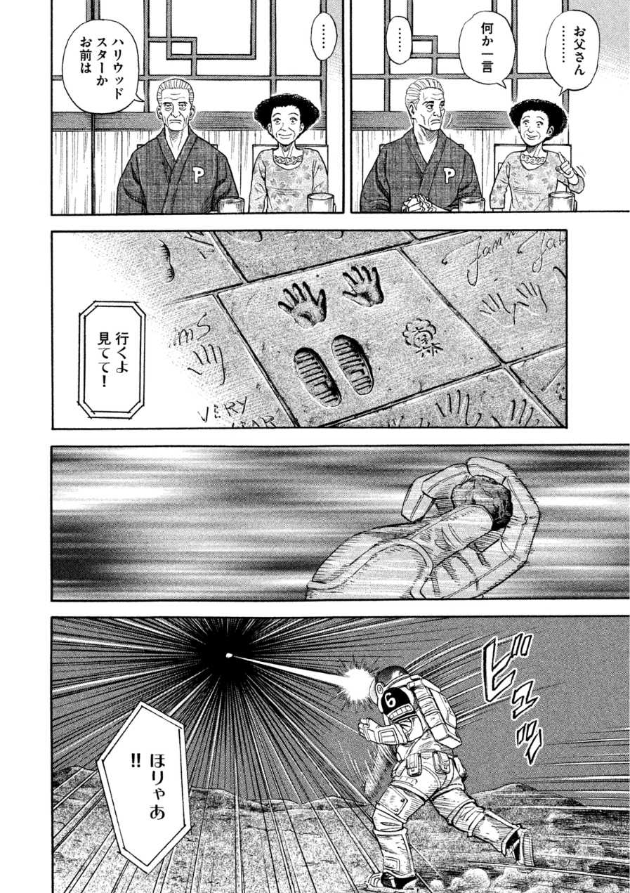宇宙兄弟 - raw - 第242-250話 - https://jppp.mangajikan.cc/jppp/05021221/bsfhrz4hrjt.jpg
