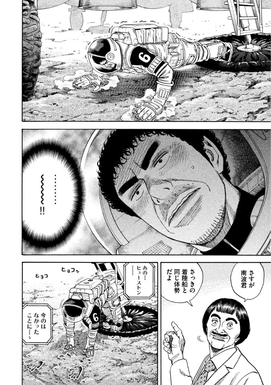 宇宙兄弟 - raw - 第242-250話 - https://jppp.mangajikan.cc/jppp/05021221/cbe5lh3dmue.jpg