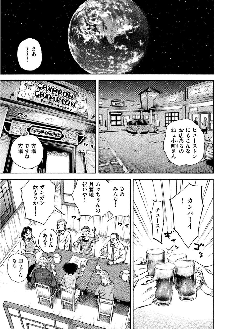 宇宙兄弟 - raw - 第242-250話 - https://jppp.mangajikan.cc/jppp/05021221/czw3t4teeaf.jpg