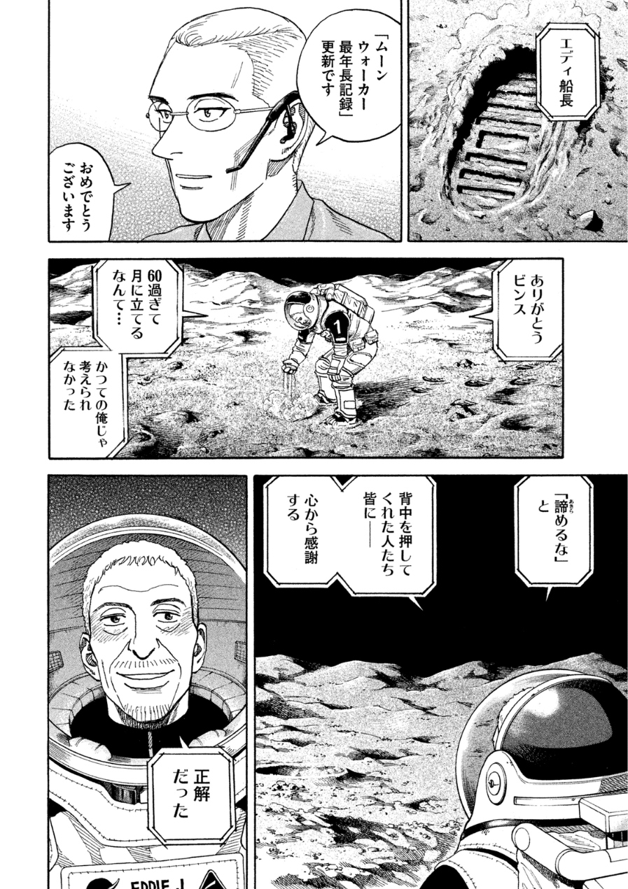 宇宙兄弟 - raw - 第242-250話 - https://jppp.mangajikan.cc/jppp/05021221/dczj5fyipye.jpg