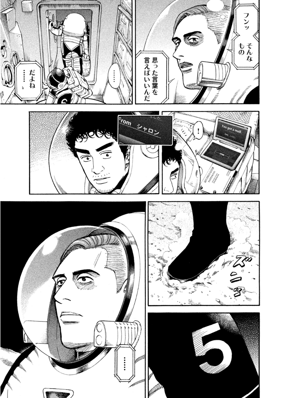 宇宙兄弟 - raw - 第242-250話 - https://jppp.mangajikan.cc/jppp/05021221/e4ae5sdttt3.jpg