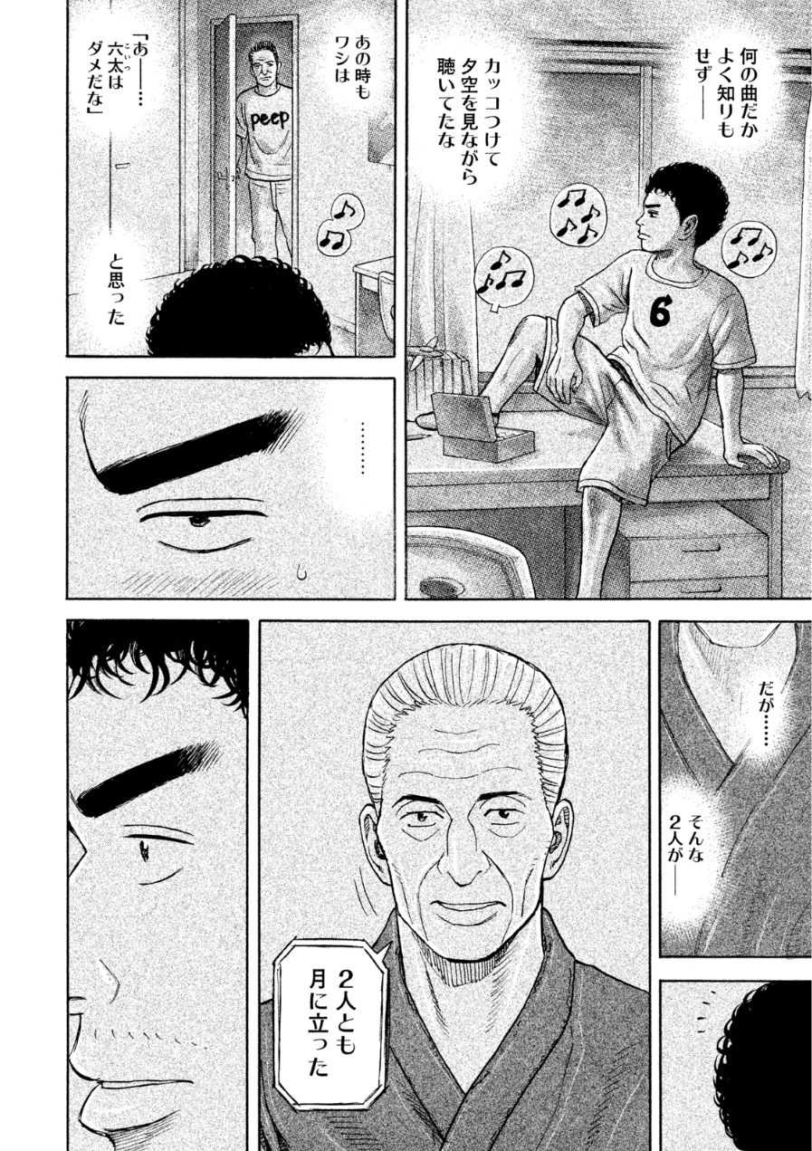 宇宙兄弟 - raw - 第242-250話 - https://jppp.mangajikan.cc/jppp/05021221/ekkxvtm3pws.jpg