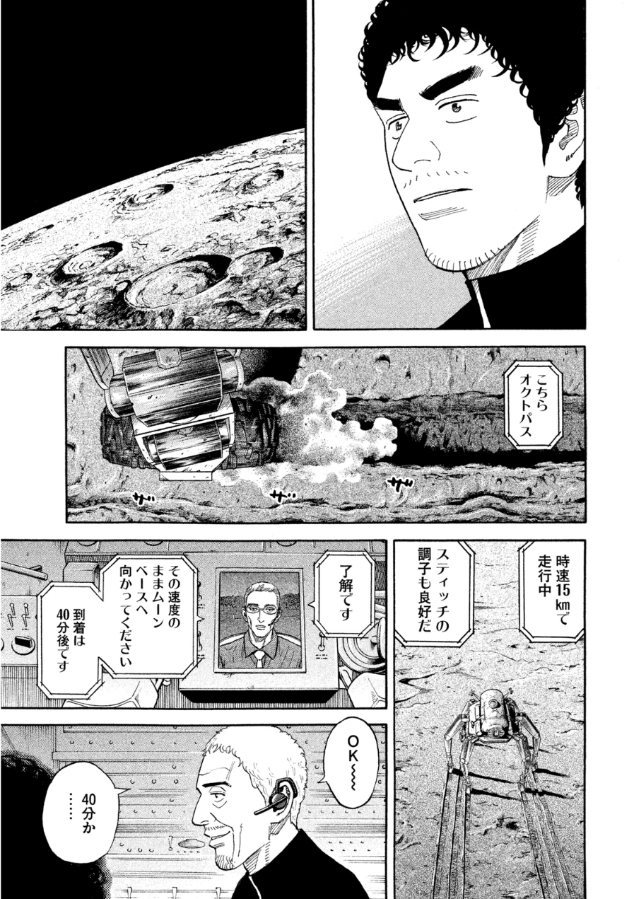 宇宙兄弟 - raw - 第242-250話 - https://jppp.mangajikan.cc/jppp/05021221/glvn5wzuvg0.jpg