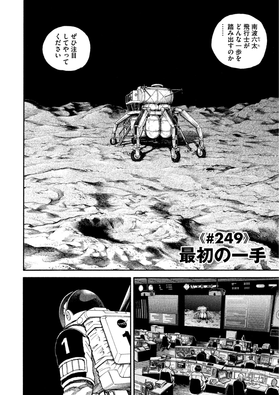 宇宙兄弟 - raw - 第242-250話 - https://jppp.mangajikan.cc/jppp/05021221/gww1yhjg0kx.jpg