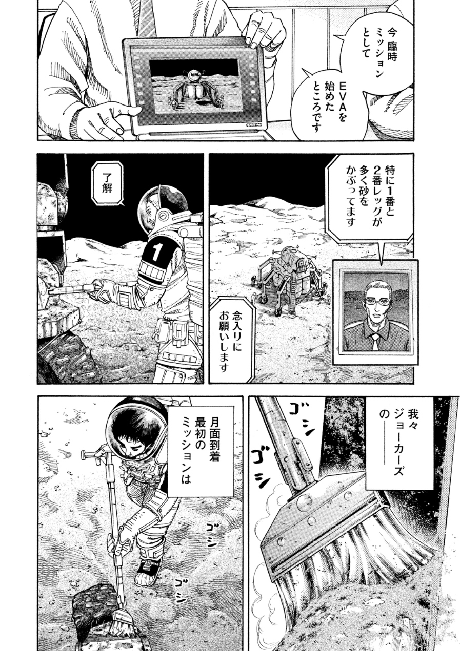 宇宙兄弟 - raw - 第242-250話 - https://jppp.mangajikan.cc/jppp/05021221/h32mmzwoutd.jpg