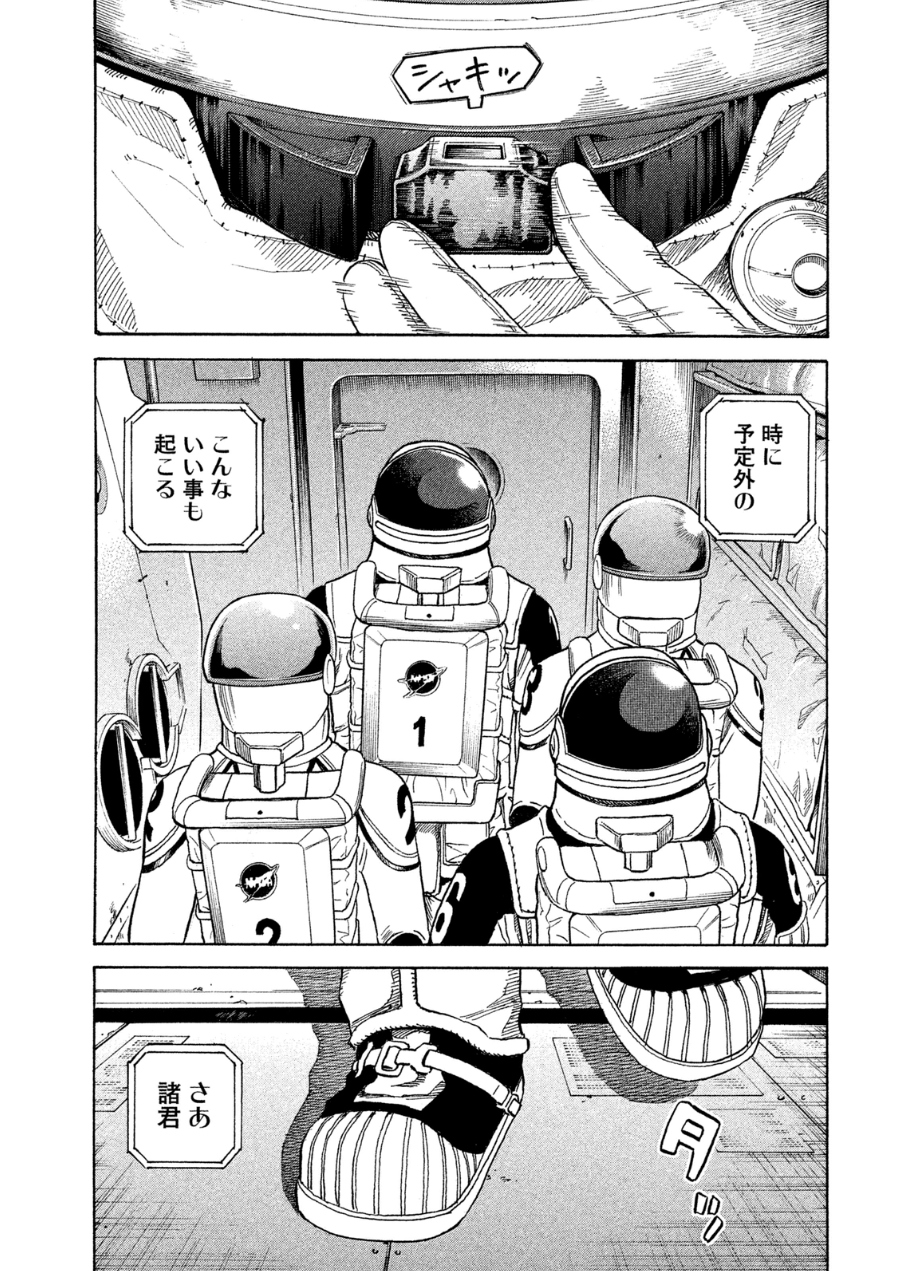 宇宙兄弟 - raw - 第242-250話 - https://jppp.mangajikan.cc/jppp/05021221/injou3jub2d.jpg