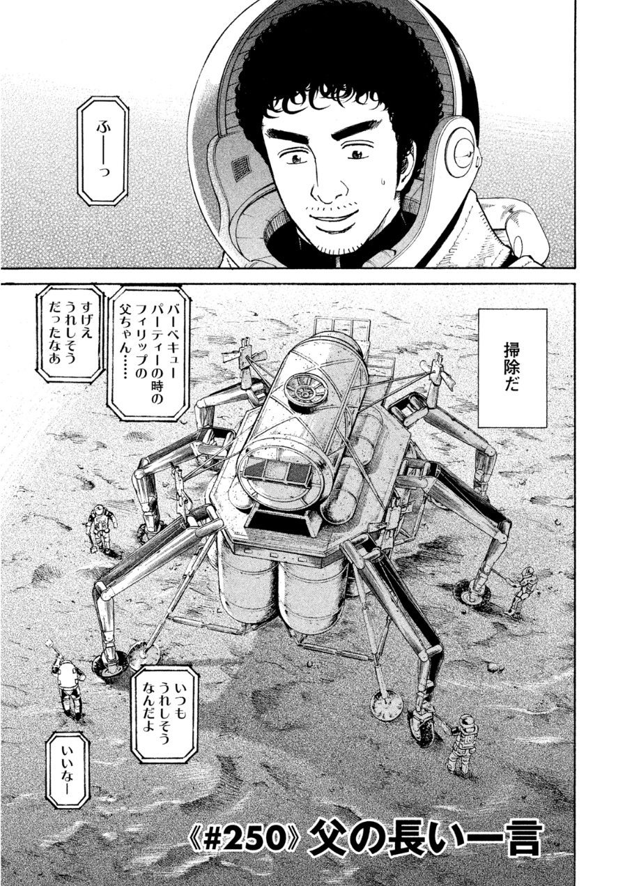 宇宙兄弟 - raw - 第242-250話 - https://jppp.mangajikan.cc/jppp/05021221/jjehunizvqa.jpg