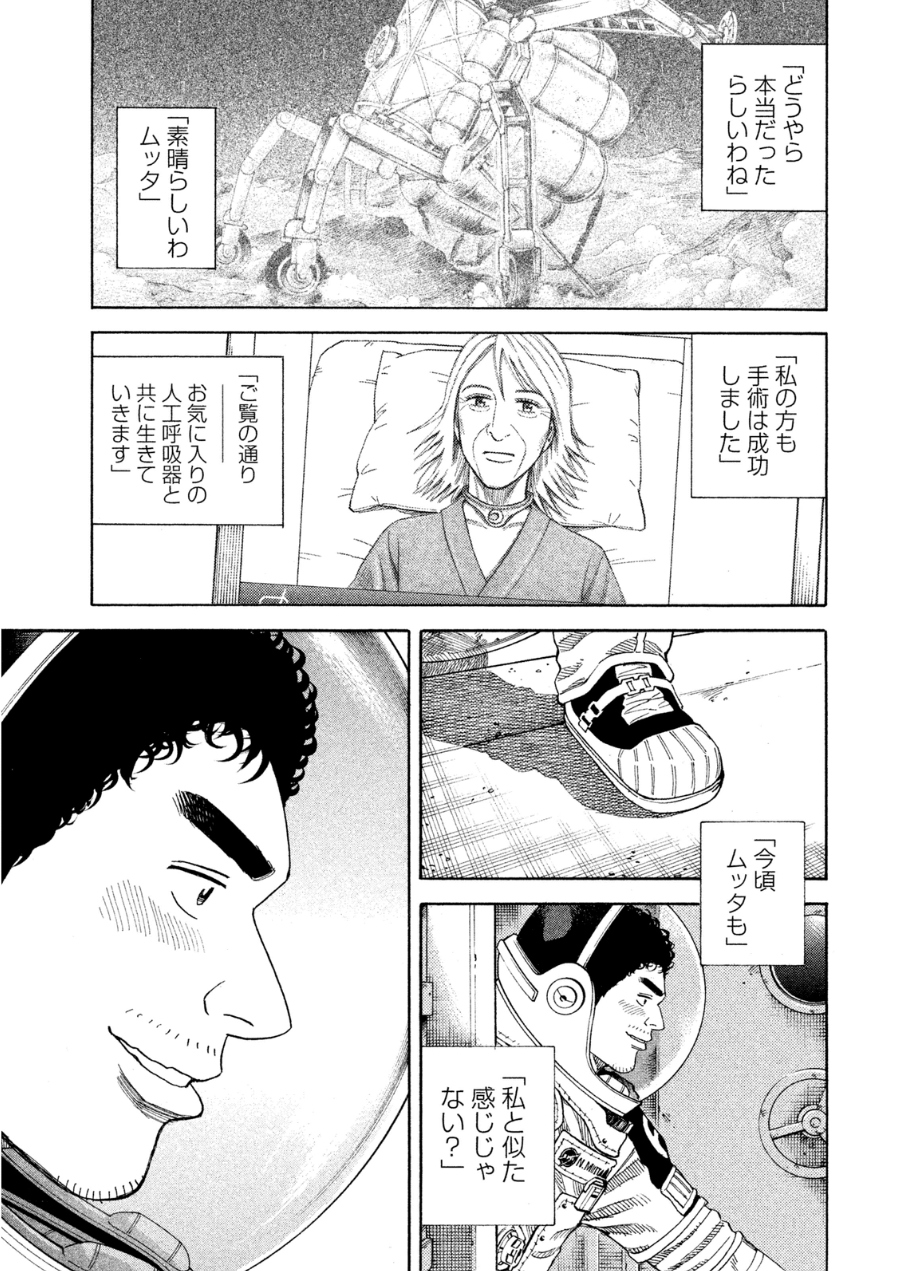 宇宙兄弟 - raw - 第242-250話 - https://jppp.mangajikan.cc/jppp/05021221/kaijesdjk1j.jpg