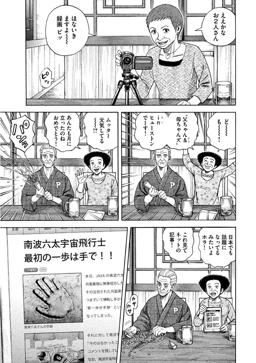 宇宙兄弟 - raw - 第242-250話 - https://jppp.mangajikan.cc/jppp/05021221/lkfwc4ctxku.jpg