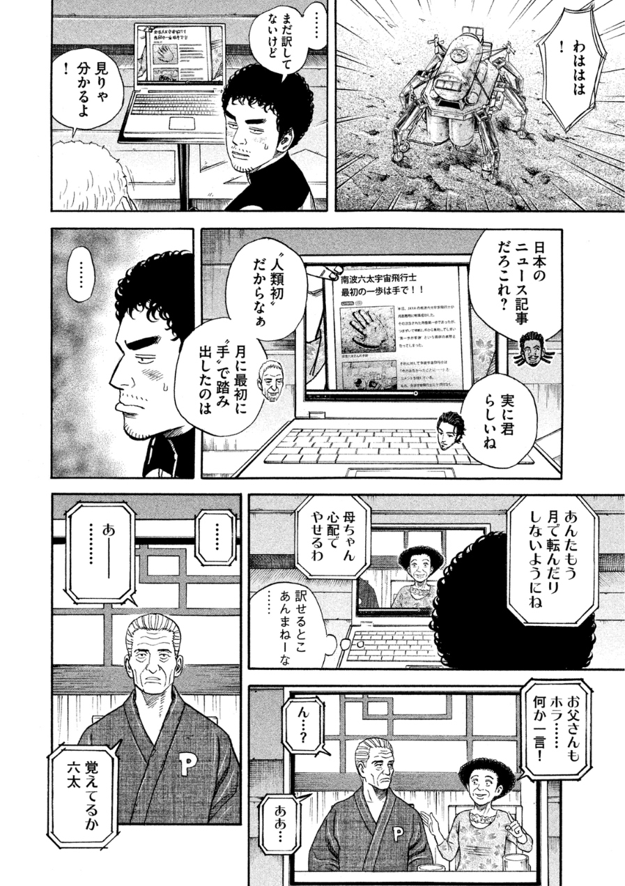 宇宙兄弟 - raw - 第242-250話 - https://jppp.mangajikan.cc/jppp/05021221/n2gclpgkjxr.jpg