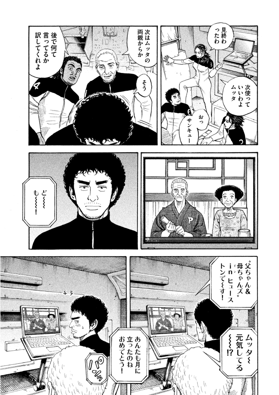 宇宙兄弟 - raw - 第242-250話 - https://jppp.mangajikan.cc/jppp/05021221/qpietxkft4y.jpg