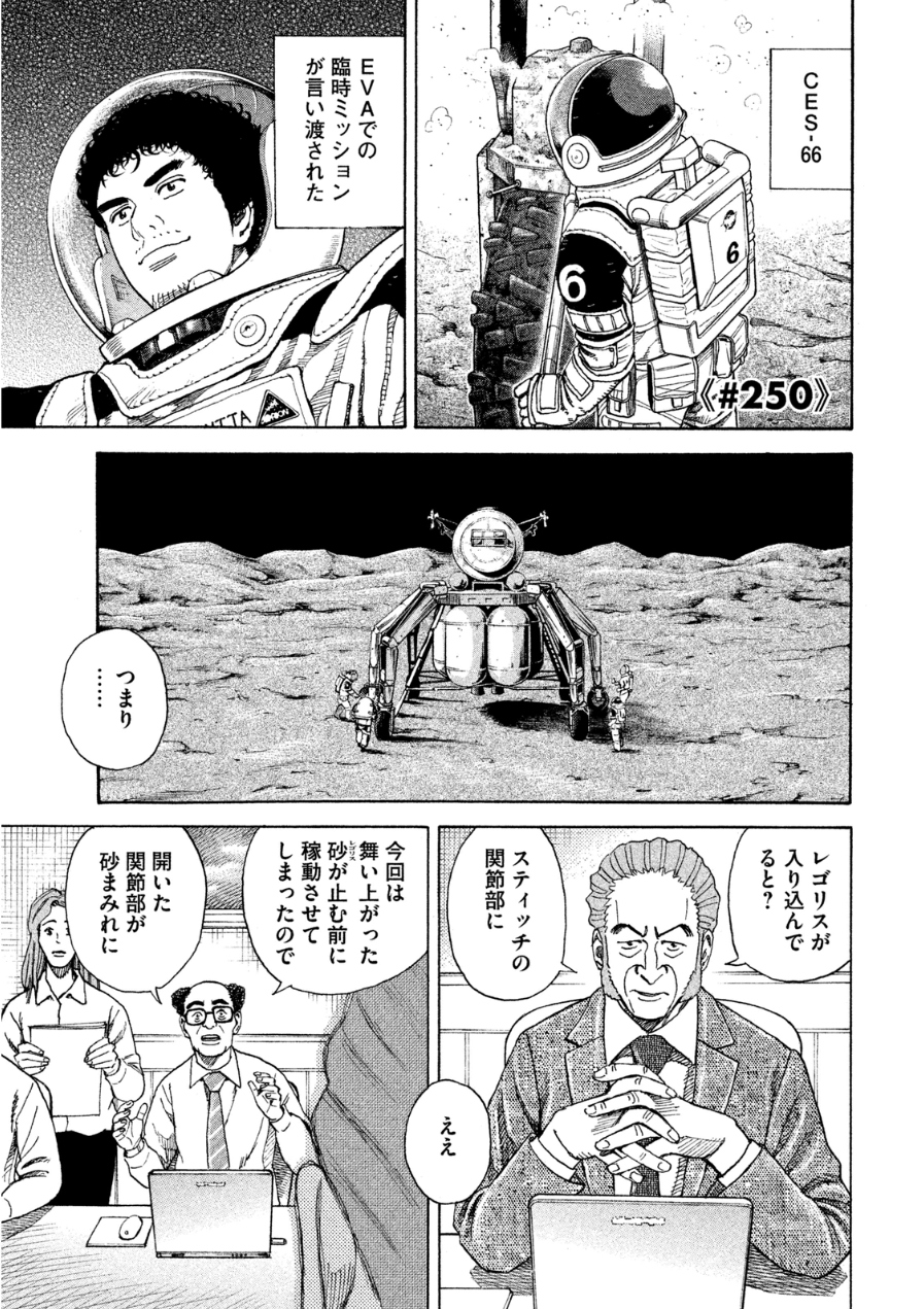 宇宙兄弟 - raw - 第242-250話 - https://jppp.mangajikan.cc/jppp/05021221/rkra3mqt2p3.jpg