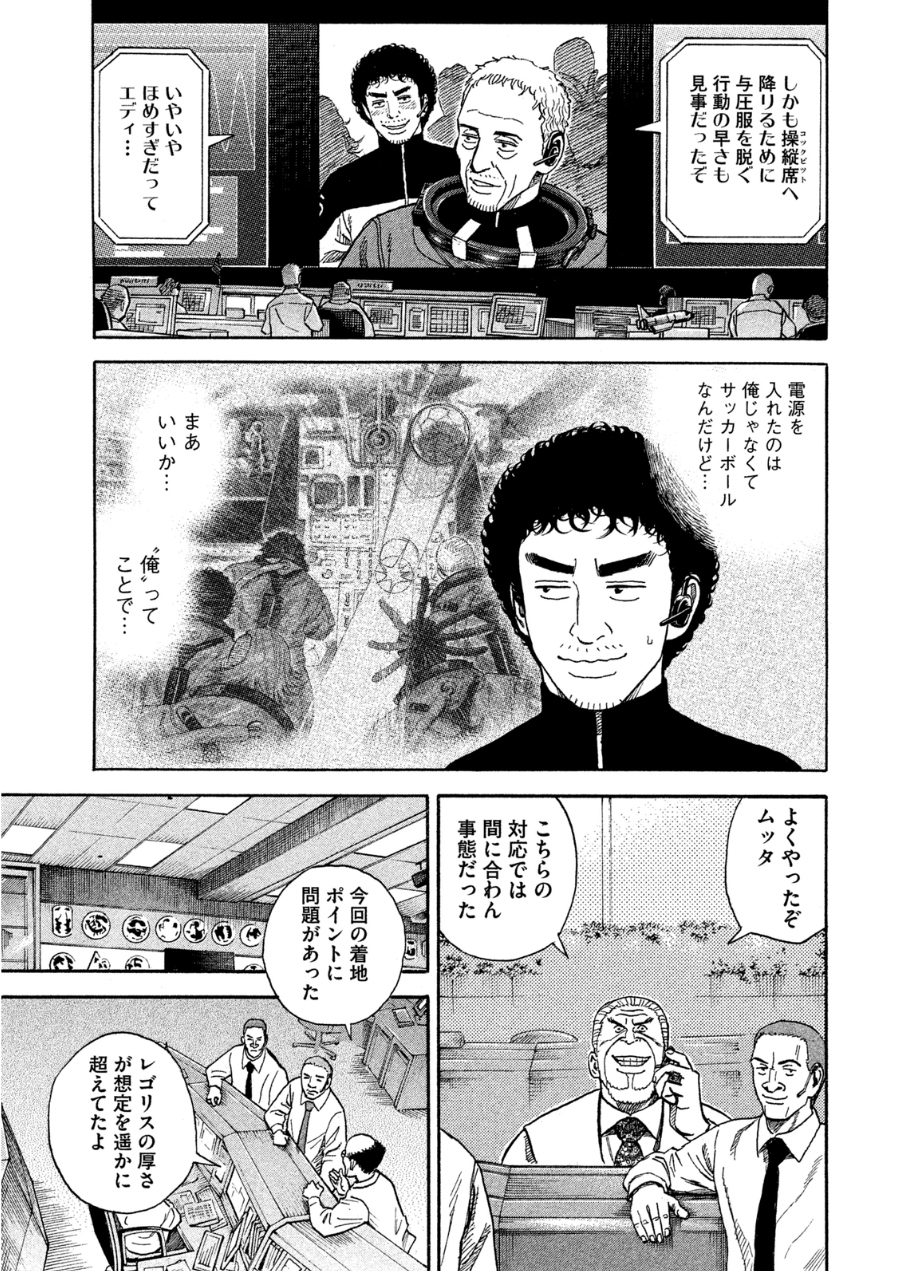 宇宙兄弟 - raw - 第242-250話 - https://jppp.mangajikan.cc/jppp/05021221/rsfhoccuhko.jpg