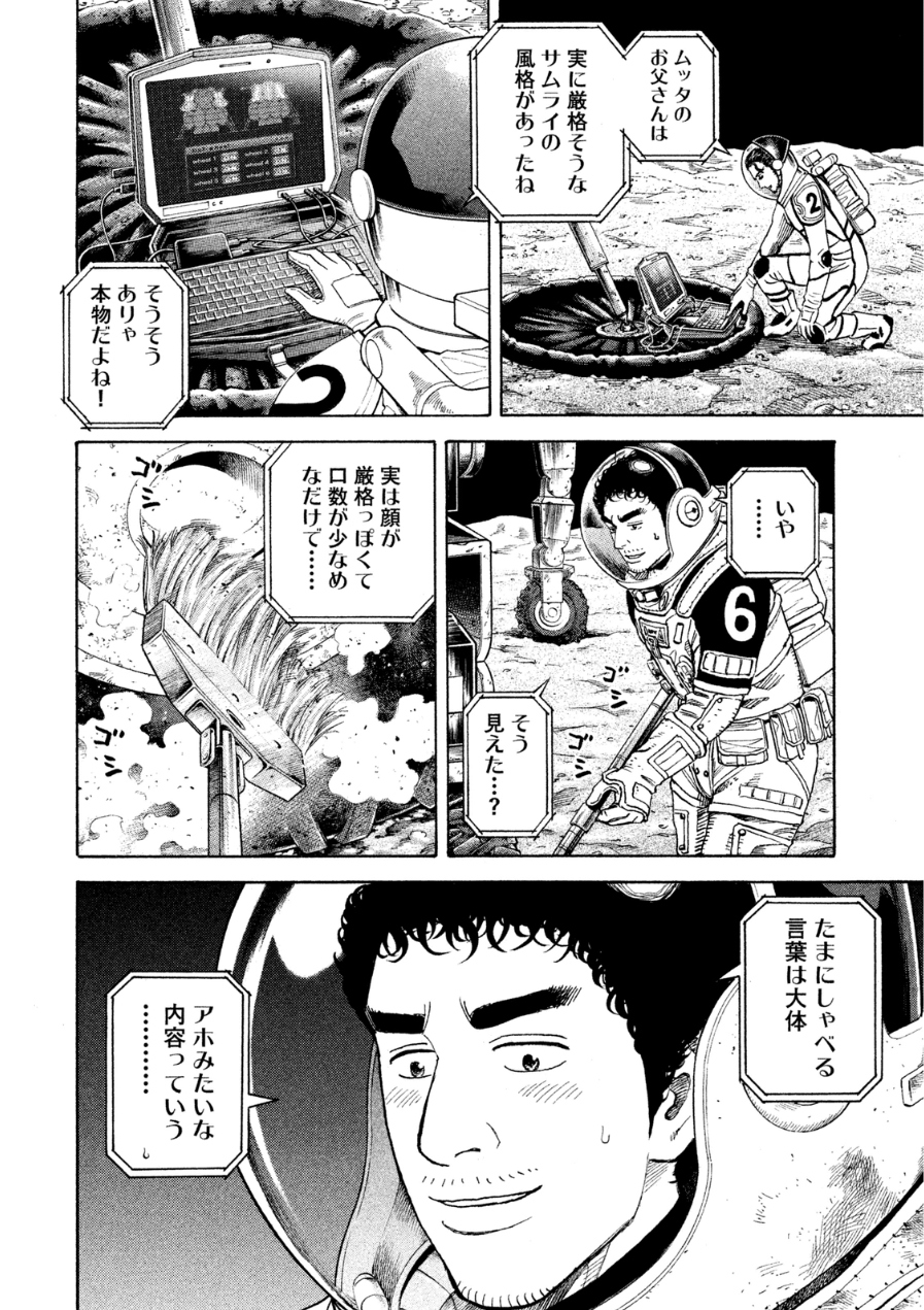 宇宙兄弟 - raw - 第242-250話 - https://jppp.mangajikan.cc/jppp/05021221/s4v13vlxrur.jpg