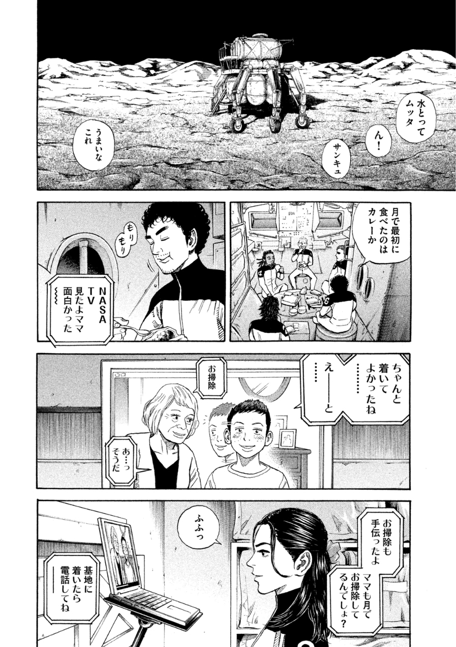 宇宙兄弟 - raw - 第242-250話 - https://jppp.mangajikan.cc/jppp/05021221/sguf2upgshw.jpg
