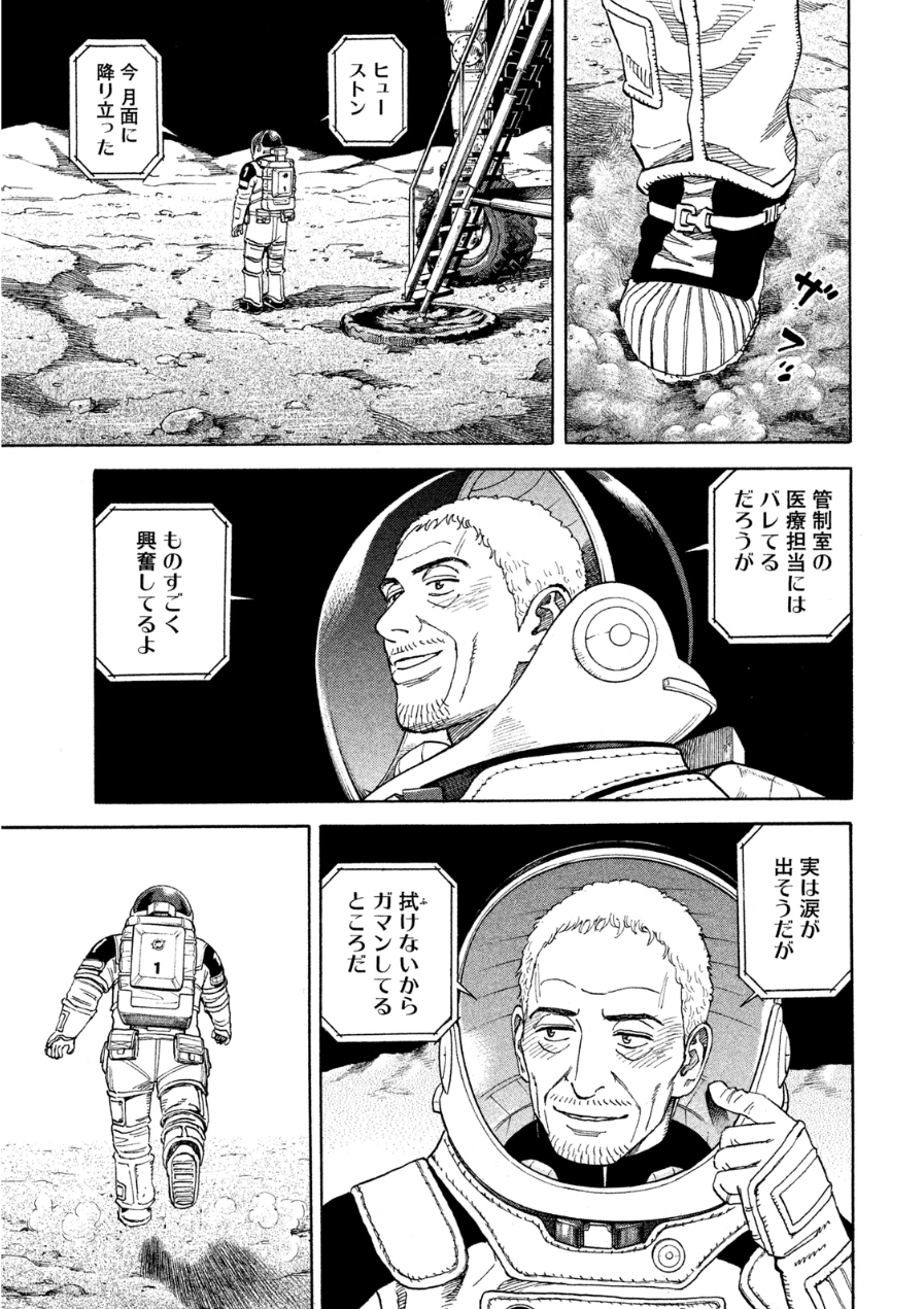 宇宙兄弟 - raw - 第242-250話 - https://jppp.mangajikan.cc/jppp/05021221/t0ef3ldgma0.jpg